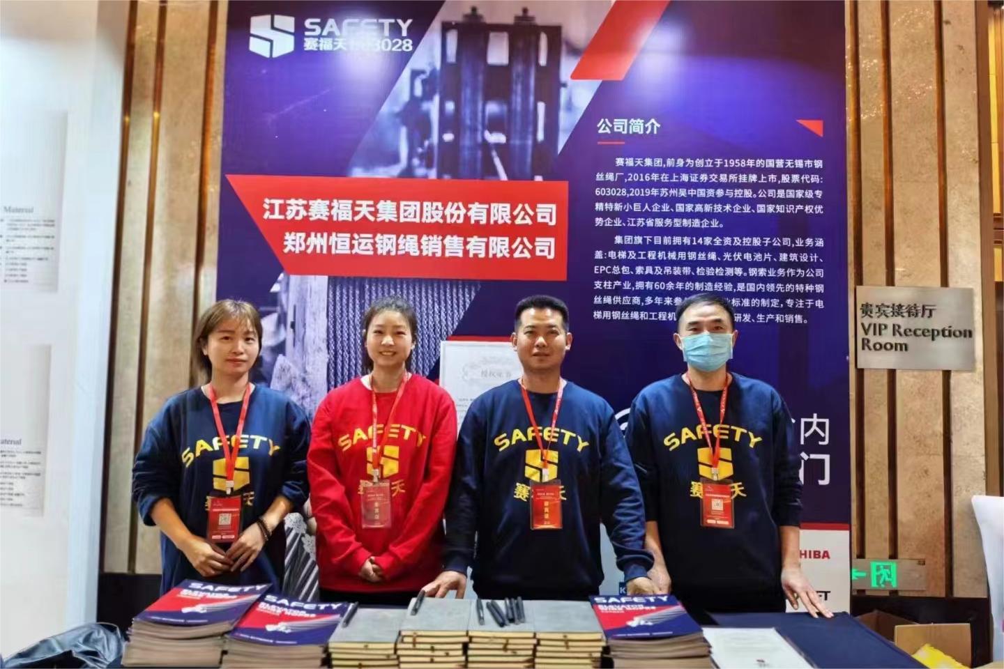 Event Express丨Fully empower strategic agents——Join hands to appear at the Henan Elevator Industry Summit Forum to create a new benchmark for wire rope supply