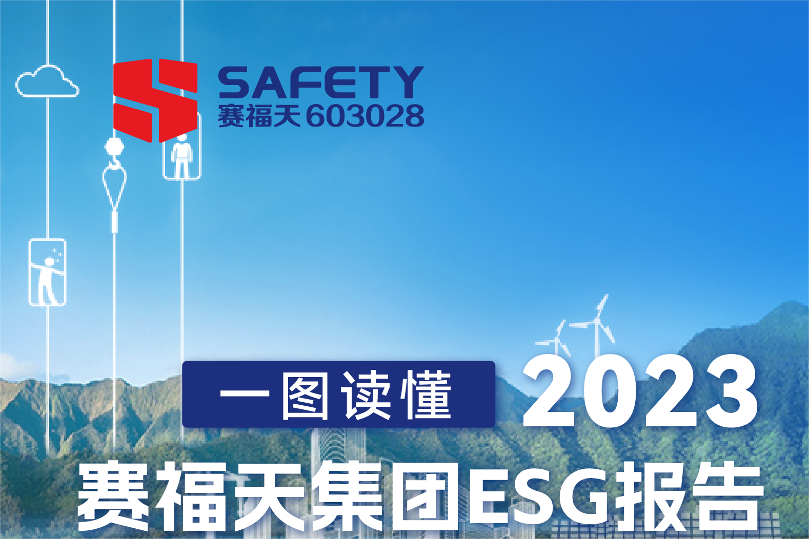 A chart to understand the 2023 Safeway Group ESG report
